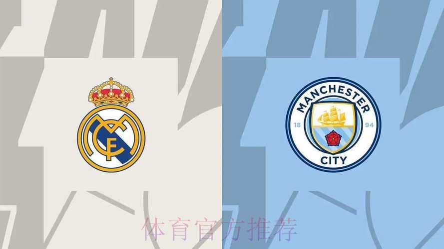 曼城2-1逆转皇马升至欧冠第四 哈兰德点射创历史