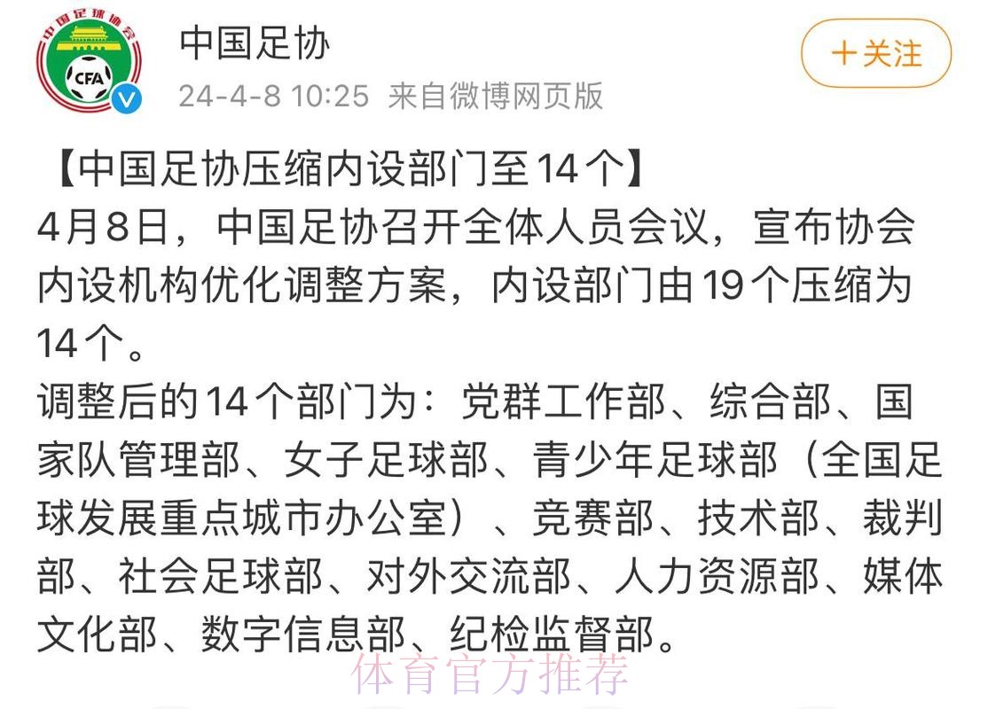 中国足协压缩内设部门至14个 中国足协压缩内设部门至14个